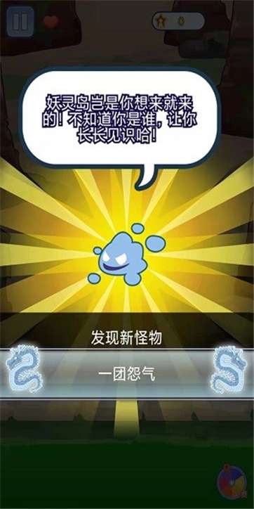 绘符师大战妖灵岛图2