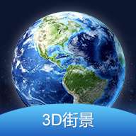 3D全球街景地图
