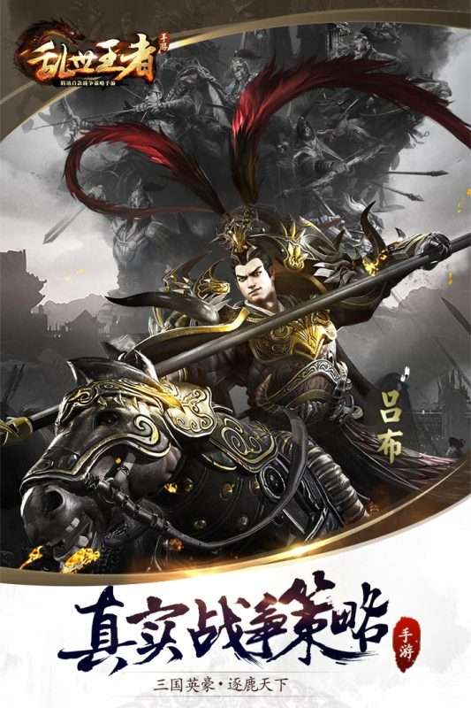 乱世王者官方安卓公测版图1