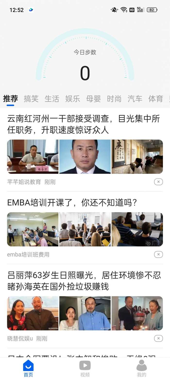 计步宝365软件图3