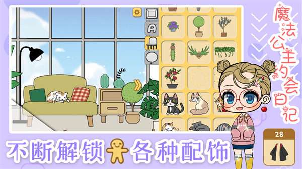 魔法公主约会日记图3