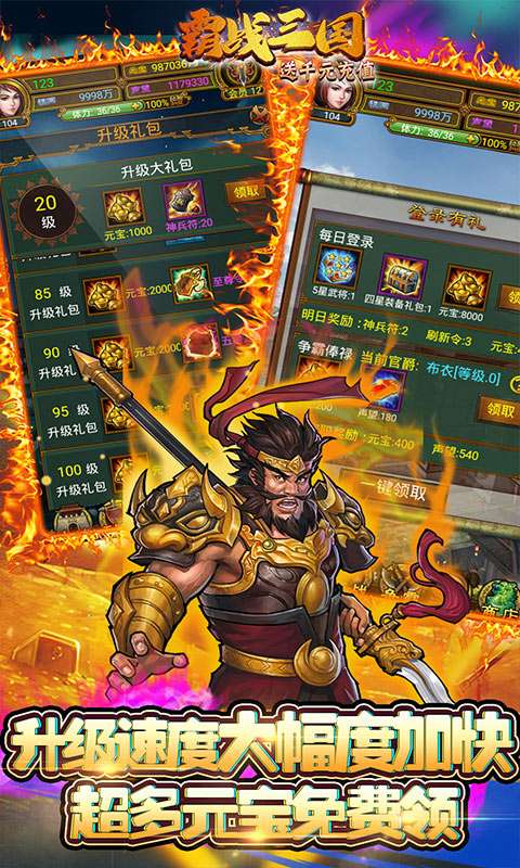 霸战三国百抽版图3