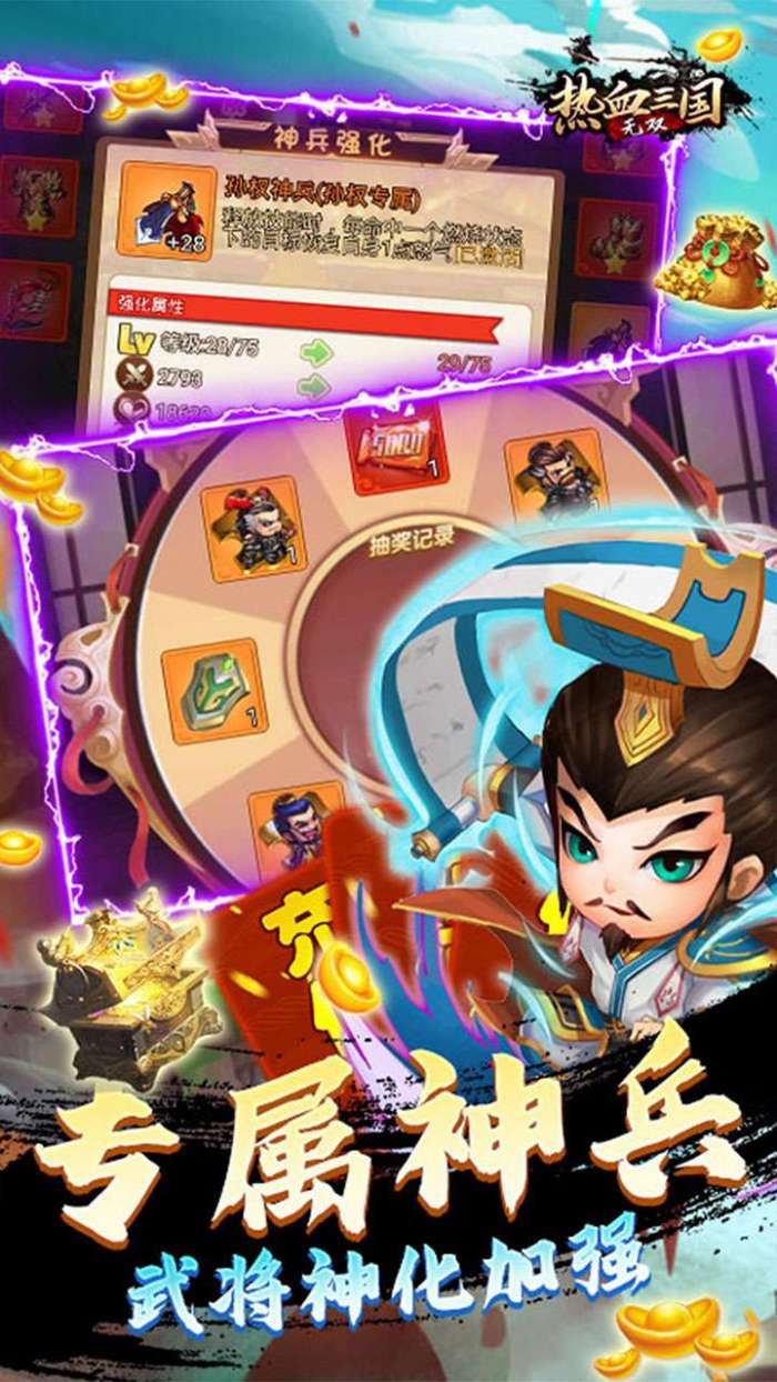 热血三国无双（BTGM神将万充）图5