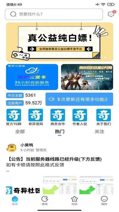 奇异社区2024最新版图4