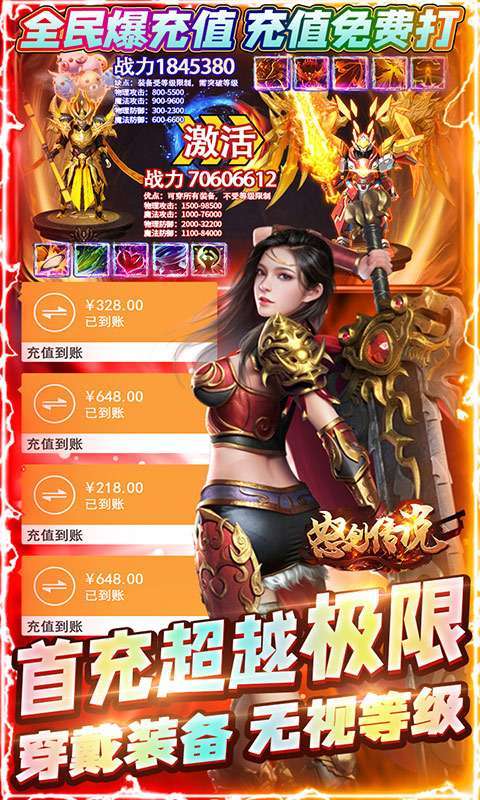 怒剑传说（送无限真充）图3