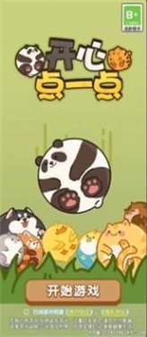 开心点一点图3