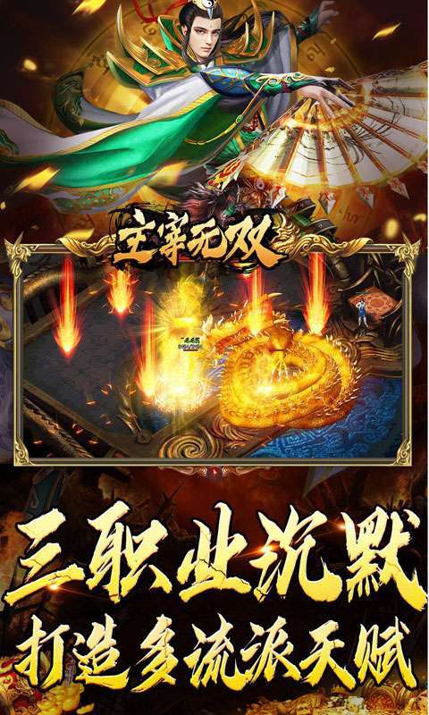 主宰无双（蛇年嘟嘟三职业）图5