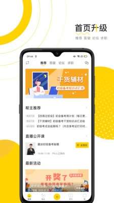 会计帮初级会计图3