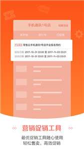零售云管家图3