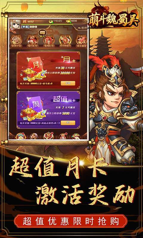 萌斗魏蜀吴(满V特权)图1