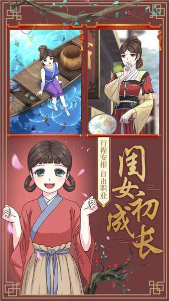 皇后成长计划2手机版图1