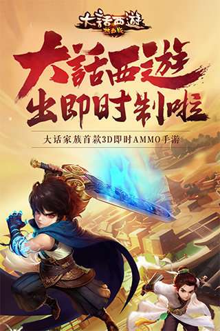 大话西游热血版图5
