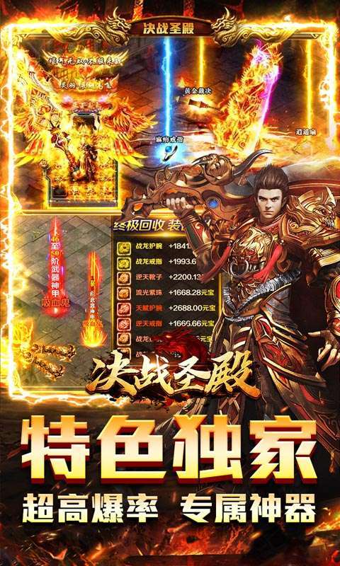 决战圣殿-光速满屏爆图2