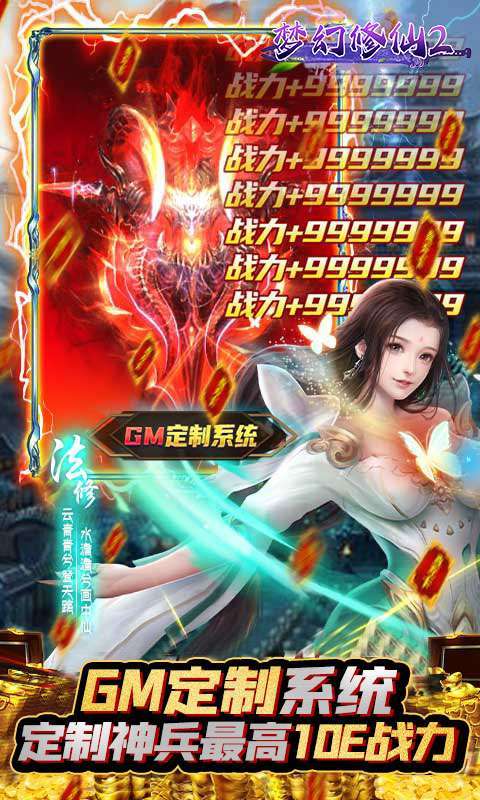 梦幻修仙2(0.1折GM免充版)图5