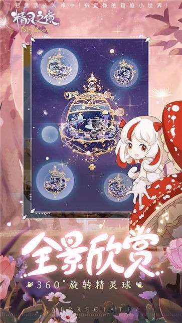 精灵之境台服图2
