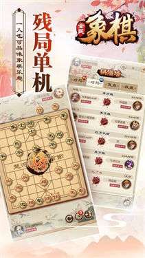 全民象棋免费版图1