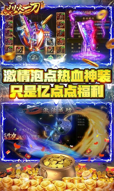 烈火一刀安卓版图4