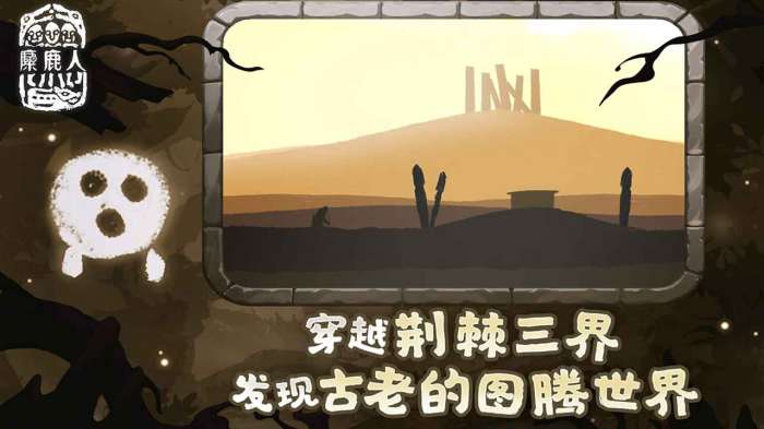 麋鹿人中文版图2