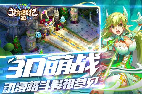 艾尔战记3D安卓版图5