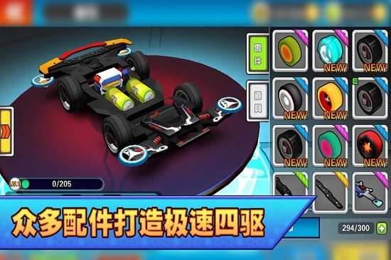 四驱赛车图2