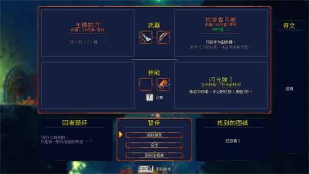 死亡细胞免费中文版图3