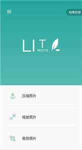 Lit图片压缩图1