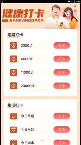旭日计步图1