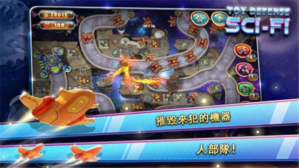 玩具塔防4中文版图1
