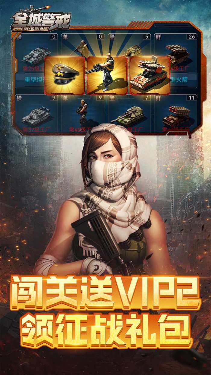 全城警戒（0.1折）H5图3