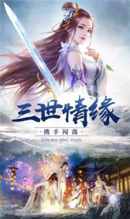 天外飞仙仙界情缘图3