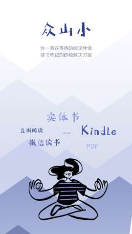 众山小读书笔记破解图3