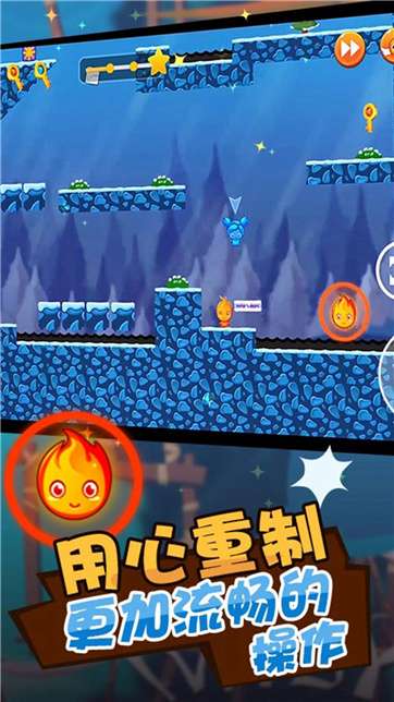 红蓝人冰火冒险图2