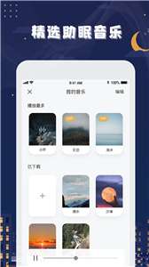 星空睡眠音乐图2