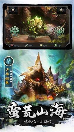 诛妖记山海经图1