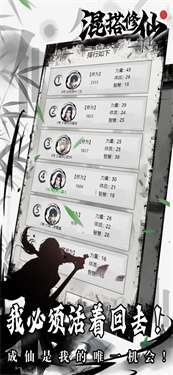 混搭修仙手游图4