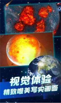 超级星球模拟器图2