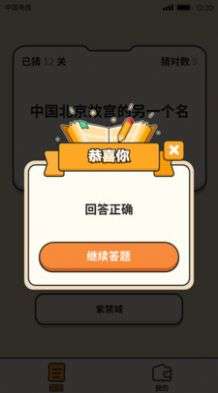 答题大文豪红包版图3