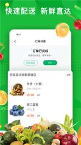 你家菜场图3