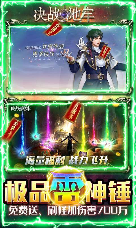 决战地牢(送神锤10W充)图3