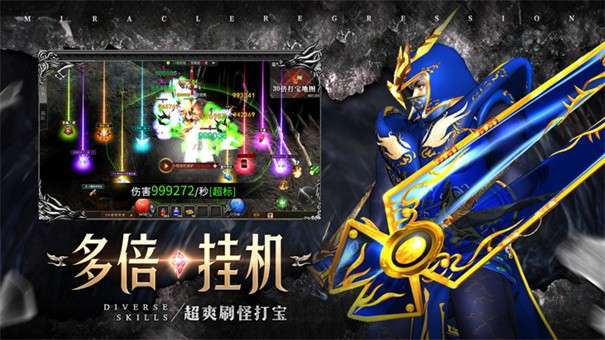 奇迹2奇迹战神图1