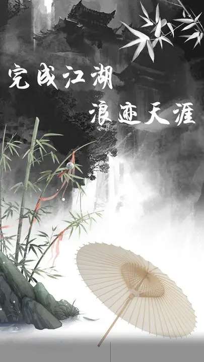 剑墨江湖2图2