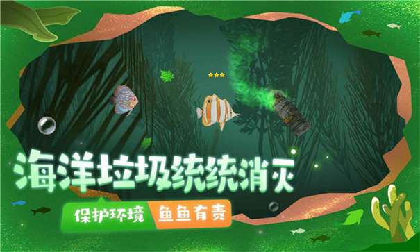 一只鱼游戏图1