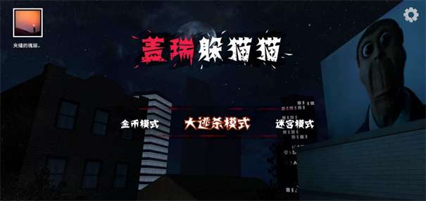盖瑞躲猫猫蜘蛛侠版图1