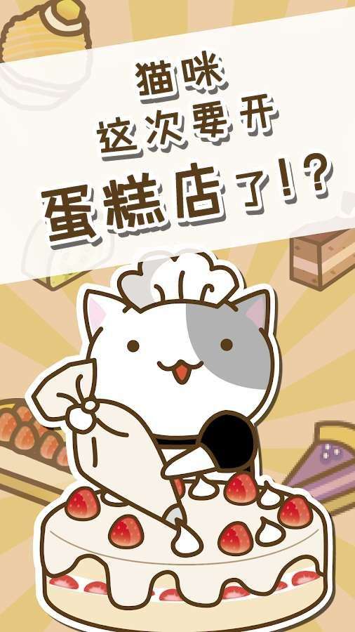 猫和蛋糕店图3