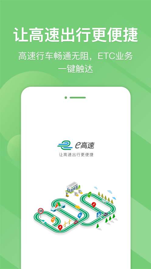 e高速ETC图3