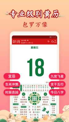 万年历日历吉历4.6版本图1