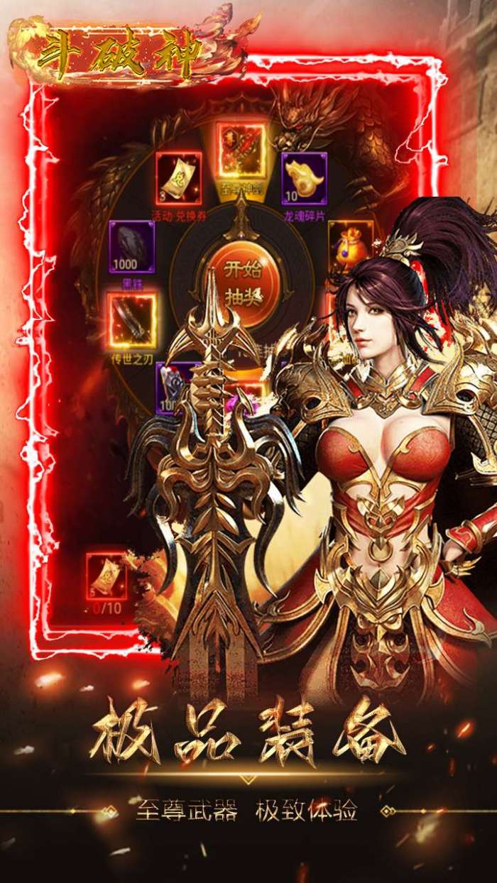 斗破神 （终生返利）图4
