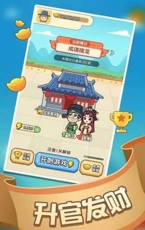 成语赚赚赚红包版图2