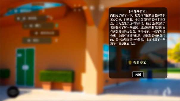 校园迷局图1