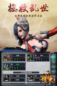烽火三国破解版图2